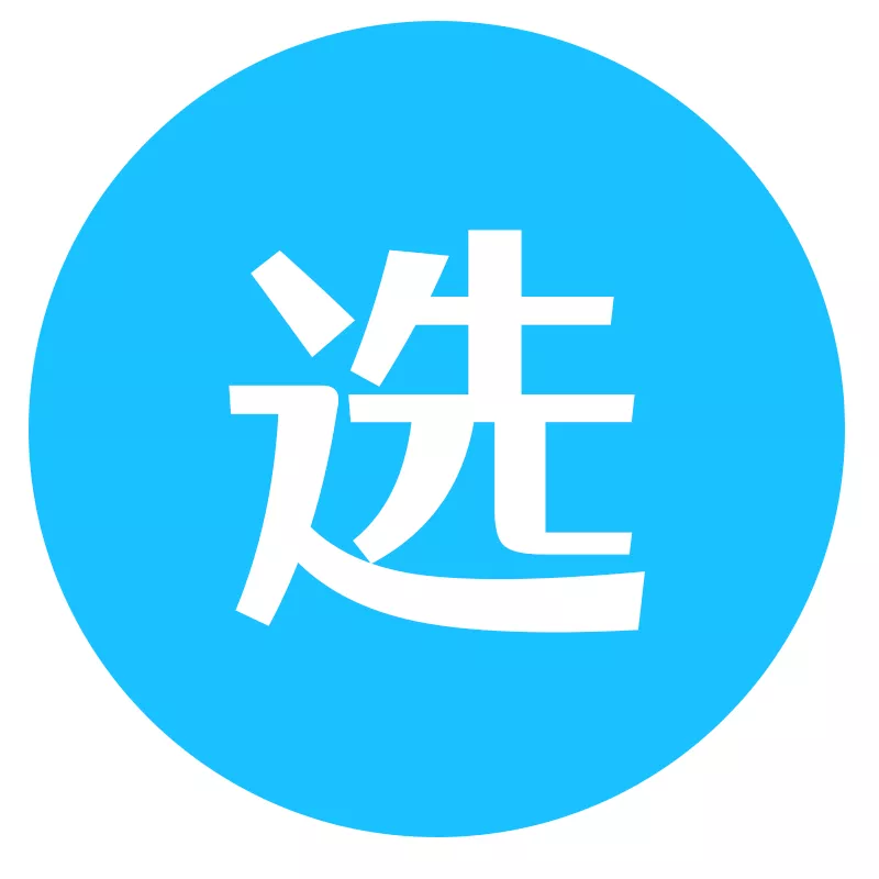 人人伯乐、广纳贤才
适者为才、优者为先